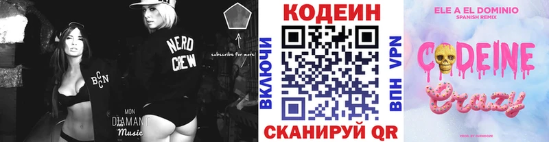 закладка  Архангельск  Кодеиновый сироп Lean Purple Drank 